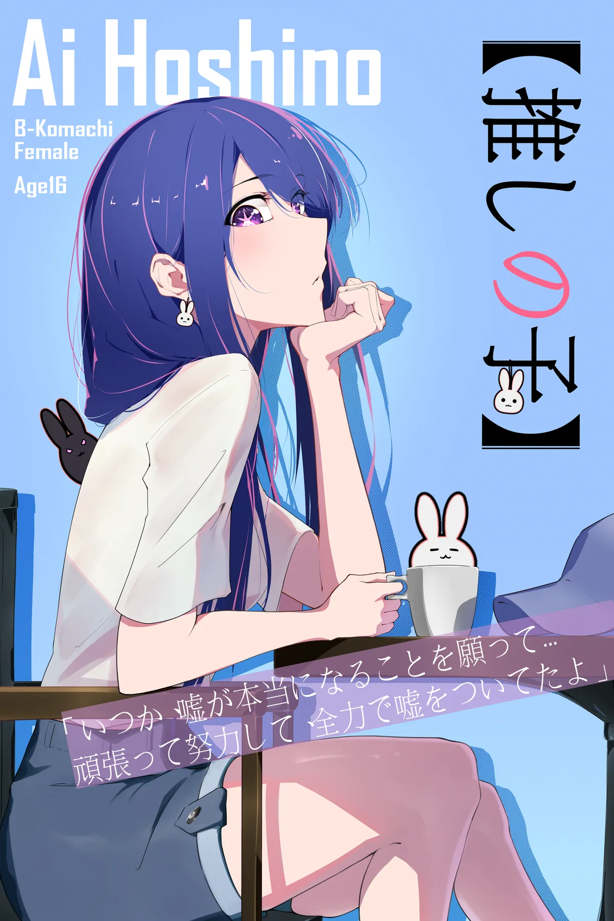 Ai Hoshino poster, Oshi no Ko, full artwork
